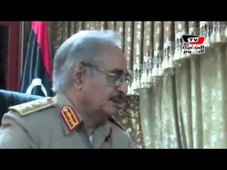 حفتر: لست عميلا لأمريكا والإخوان بارعون في ترويج الأكاذيب