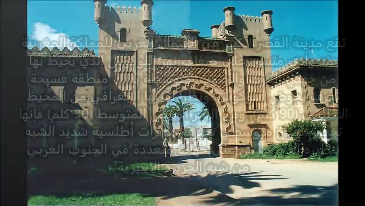 القصر الكبير