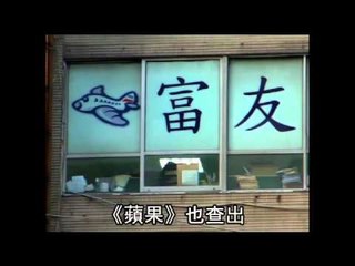 性愛趴主辦人說溜嘴 3糾察可和小雨補上床 2012.03.01