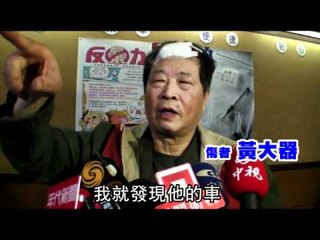 下坡飆速釀禍 司機涉重傷害送辦 2012.02.19