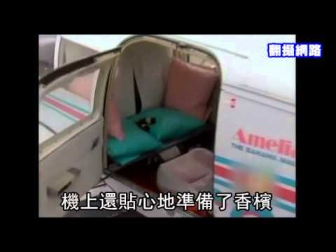 高空豪情嘿咻 包機只要12000元 2012.02.16