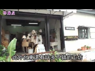 台東東河_V01.mp4