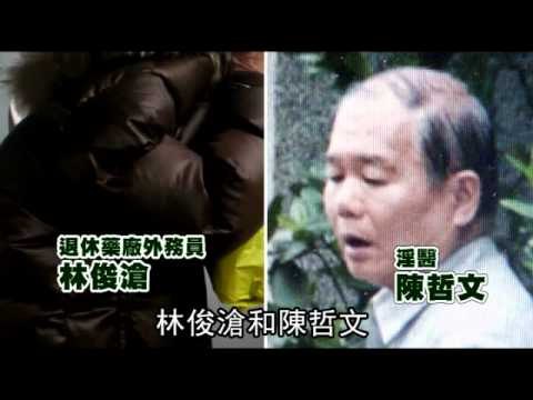 老淫醫誘少女3P 認罪改判10年 2012.01.05