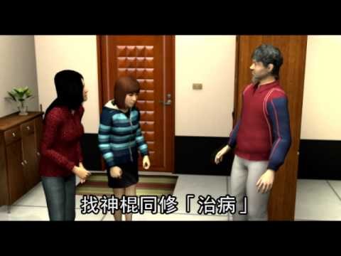 母迫女兒同修 神棍落網 2011.12.15