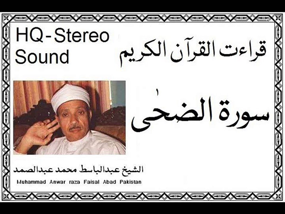 Surah,Ad Duha,Adul Basit