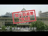 NMA 2010.01.05 動新聞   殺人謊稱是自殺 法院判決逆轉擒兇