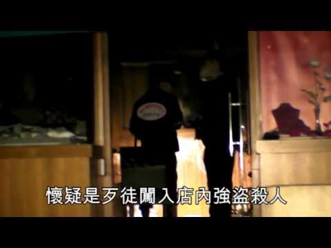 銀樓母子雙亡 疑強盜縱火毀屍 2011.01.02