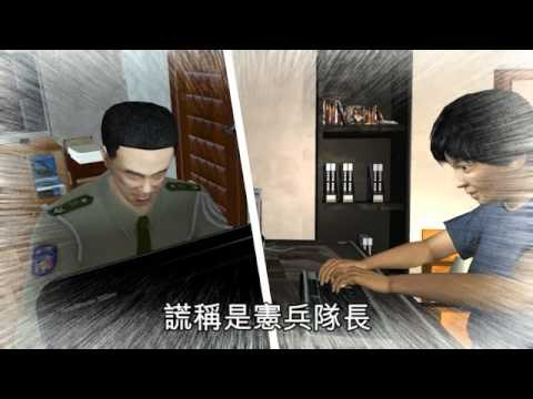 男蟲冒充憲兵 騙慾婦財色 2010.12.6