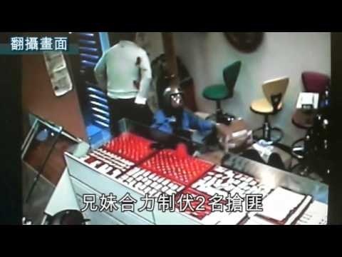 手足情深銀樓搶案妹中彈 飛撲搏匪救兄 2010.12.11