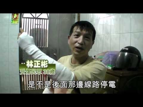 變電箱爆炸 火花燙油燒傷6人 2010.10.20