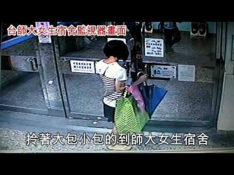 台科大高材生男扮女 5闖師大女宿舍偷窺 2010.10.20