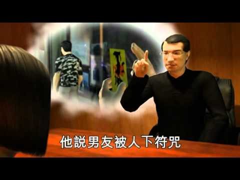 狗血作法斬桃花 神棍詐財逾800萬 2010.10.12