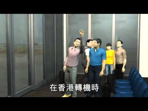 揪團3千元遊澳洲 護照遭人蛇集團盜用 2010.10.14