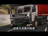 NMA 2010.07.30  動新聞   40噸貨櫃車壓爆小車 1死1傷