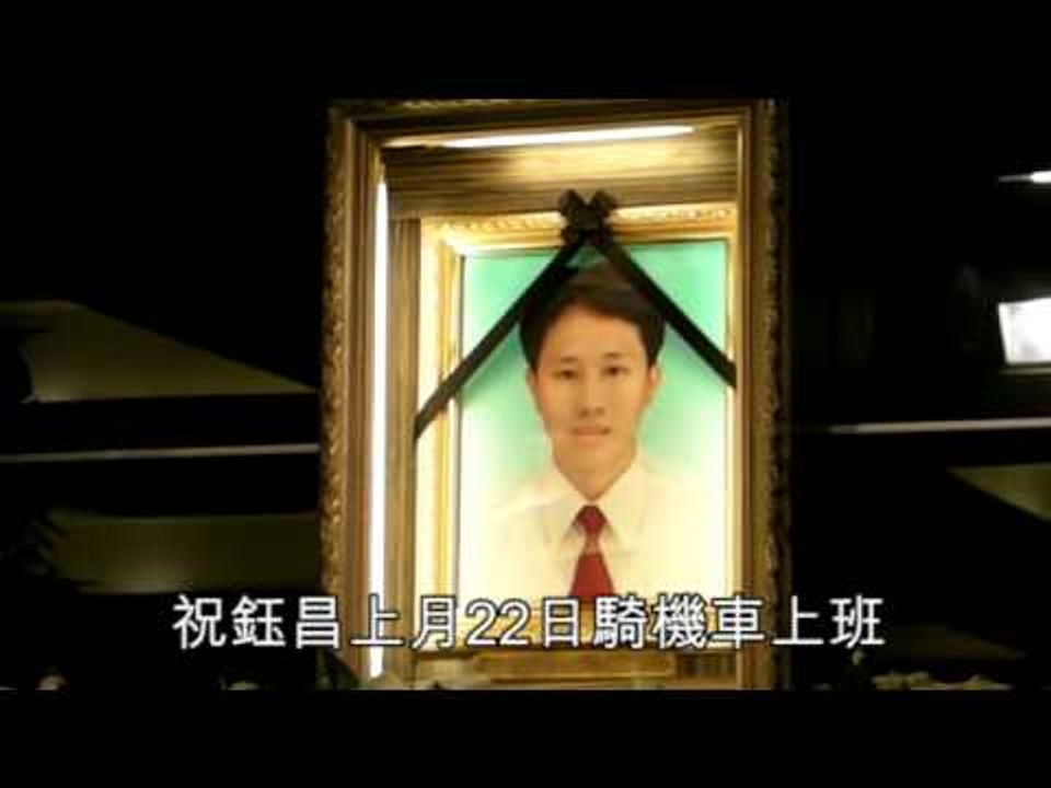 NMA 2010.07.04 動新聞 車禍榮總醫告別 女友當家屬送最後一程