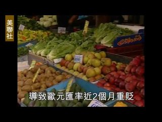 NMA 2010.05.07 動新聞 買盤進場 歐元跌勢趨緩