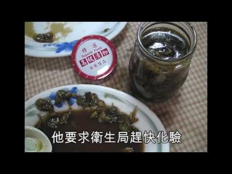 NMA 2010.04.17 動新聞 肉毒桿菌奪命 婆媳檢體今出爐