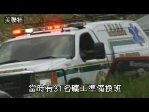 NMA 2010.04.07 動新聞 美礦坑氣爆 25死 4失蹤