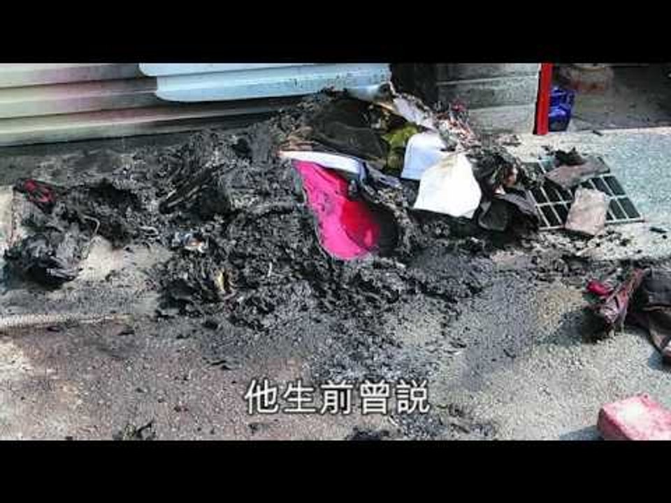 NMA 2010.03.12 動新聞  男遭拖債300萬 債務人家前自焚