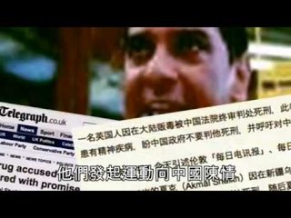 NMA 2009.12.23 動新聞 中國下周處決英國男子 50年來首人