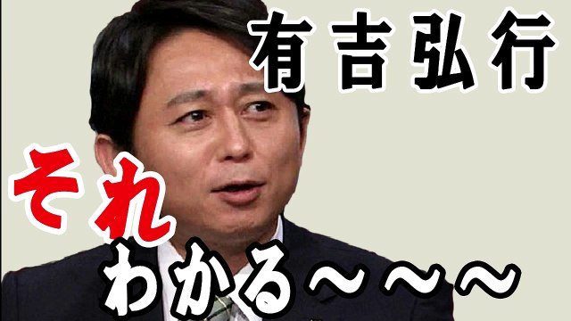 【有吉　ラジオ】有吉のそれわかるーの時の爆笑トーク！2015.1.11 【毒舌チャンネル】