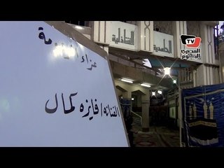 عزاء الفنانة فايزة كمال