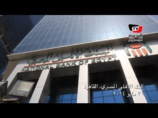 وقفة لموظفي البنك الأهلي المصري للمطالبة بترقيتهم