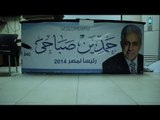 حملة حمدين: القبض على ١٤ عضو من الحملة في اليوم الثاني للانتخابات