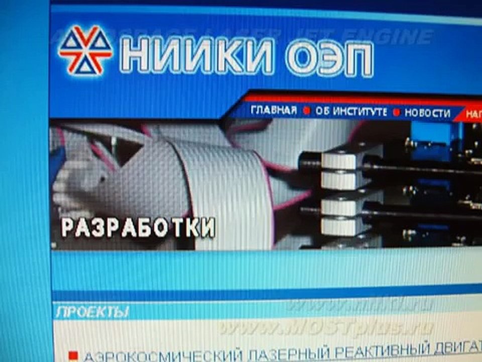 AeroSpace Laser Jet Engines (LJE)