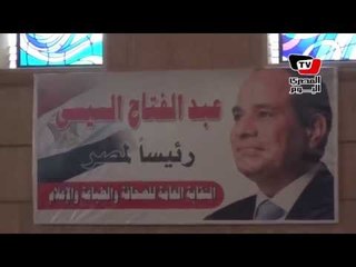 مؤتمر جماهيري للعاملين بالصحافة لإعلان دعمهم للسيسي رئيسا لمصر