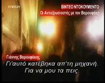 Νέο βίντεο από την επίθεση σε Βαρουφάκη