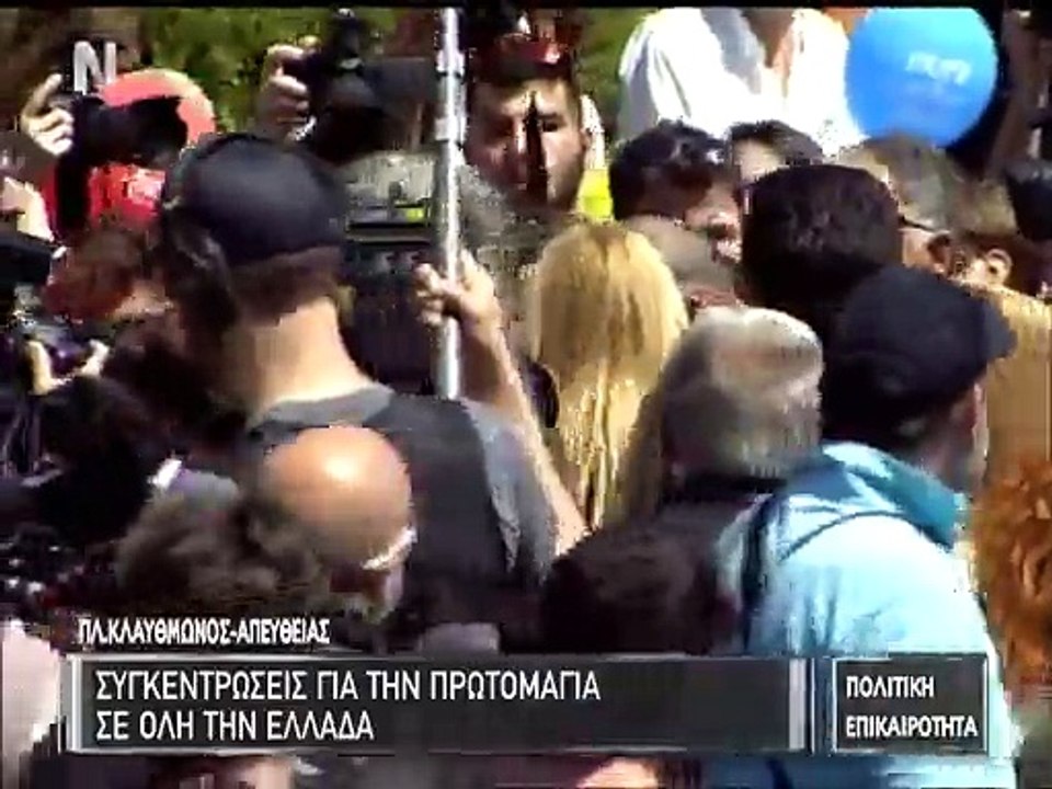 Ο Βαρουφάκης στην πορεία της Πρωτομαγιάς