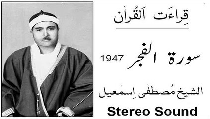 Surah Al Fajar 1947(1) Mustfa ismaeel
