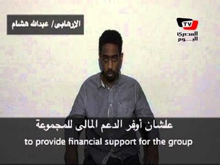 اعترافات طالب بتورط وجدي غنيم في تمويل عمليات إرهابية