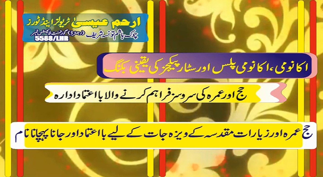 Arham_EESA_Travels Best Naat