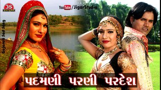 Padamani Parni Pardesh - Jagdish Thakor - Gujarati Sad Song