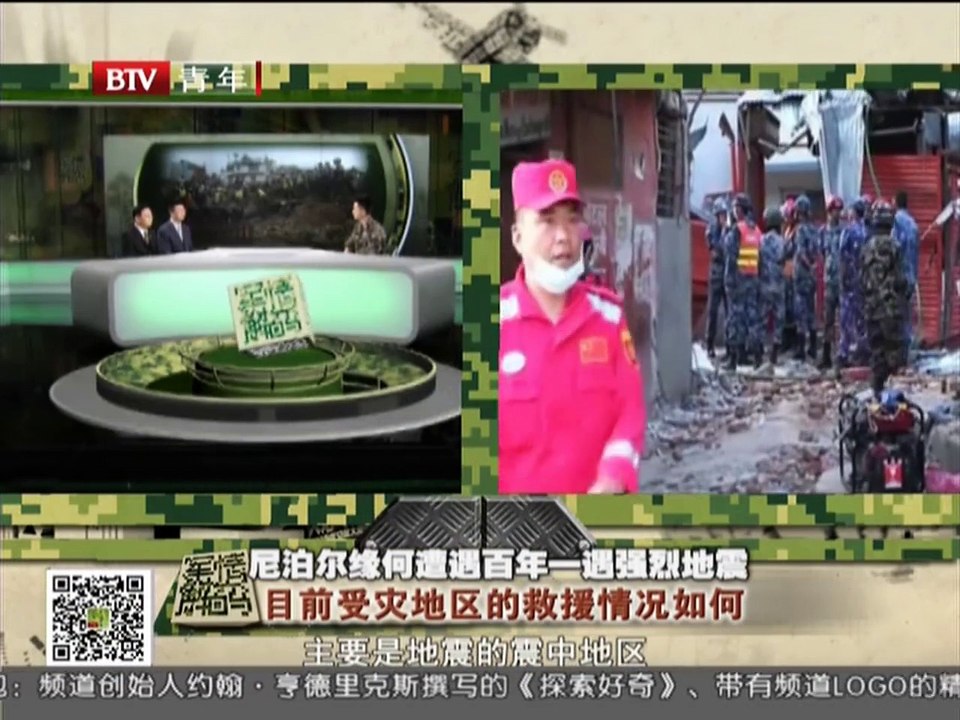 《军情解码》20150430 尼泊尔遭遇百年一遇强烈地震 各国救援物资陆续抵达
