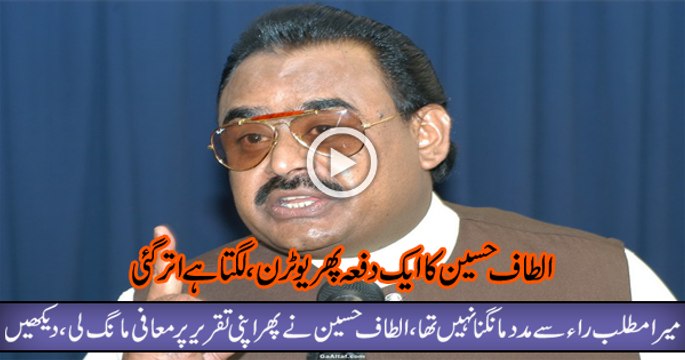 Altaf Hussain Apologize Regarding Remarks On Pak Army