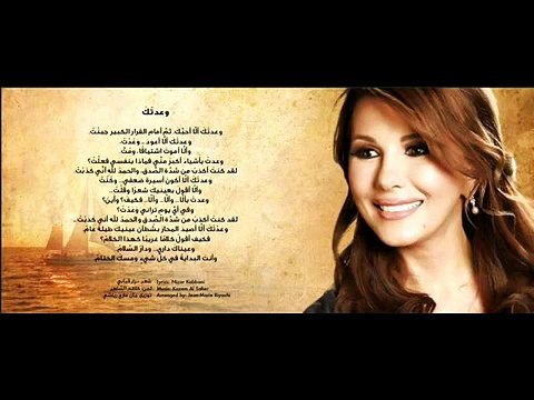 ماجدة الرومي وعدتك Magida El Roumi 2012