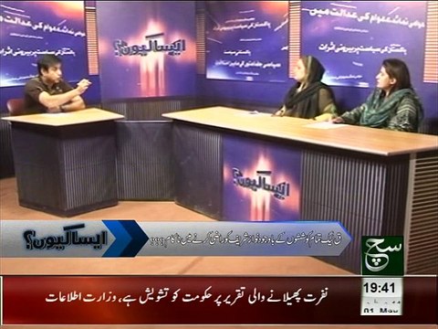 Such TV Aisa Kyun Tanzila Imran PTI With Amna Ulfat PML-Q Part-3