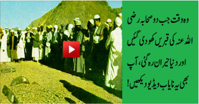 Opening of two Graves of As-haab e Rasool In 1932 Iraq