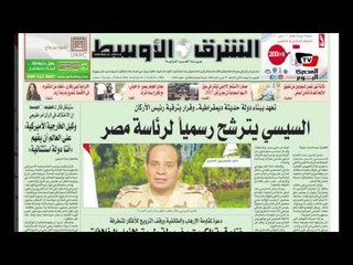 مصر في الصحافة العالمية - ٢٧ مارس ٢٠١٤