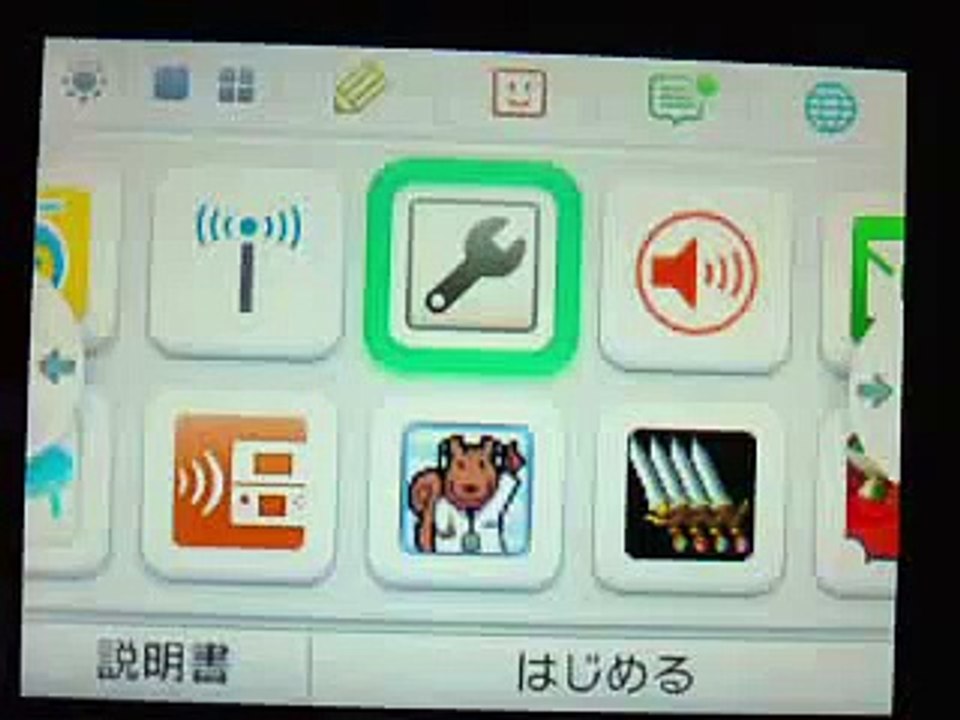 インターネット設定方法　任天堂3DS