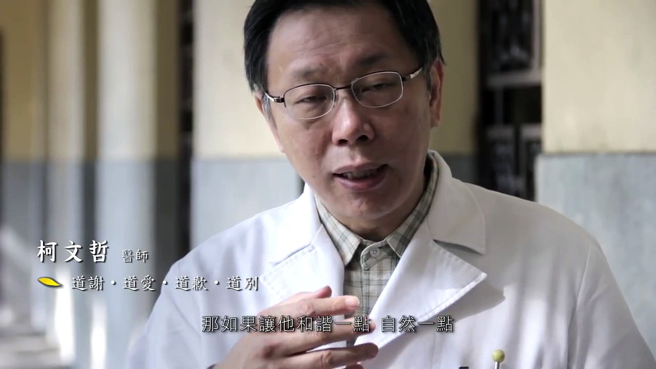 「如果有一天我們說再見」徵文 柯文哲篇