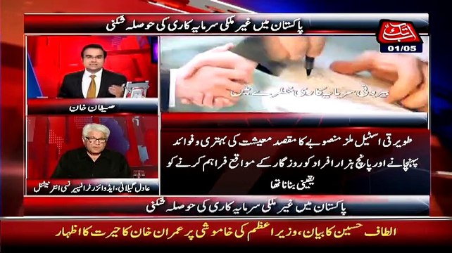 Ishaq Dar Ne Pakistan Mein A Ne Wali Invesment Ko Bhi Tabah Kr diya