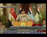 بيان القوات المسلحة  الفريق اول عبد الفتاح السيسي 2013-07-03  - الخطاب كامل