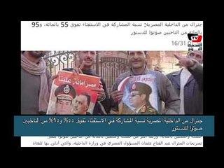 مصر في الصحافة العالمية - ١٦ يناير ٢٠١٤