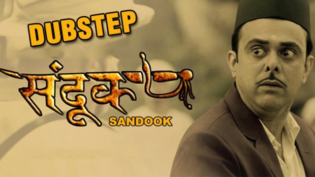 Sandook Presents Marathi's First Dubstep - Marathi Movie - Sumeet Raghavan, Bhargavi Chirmule!