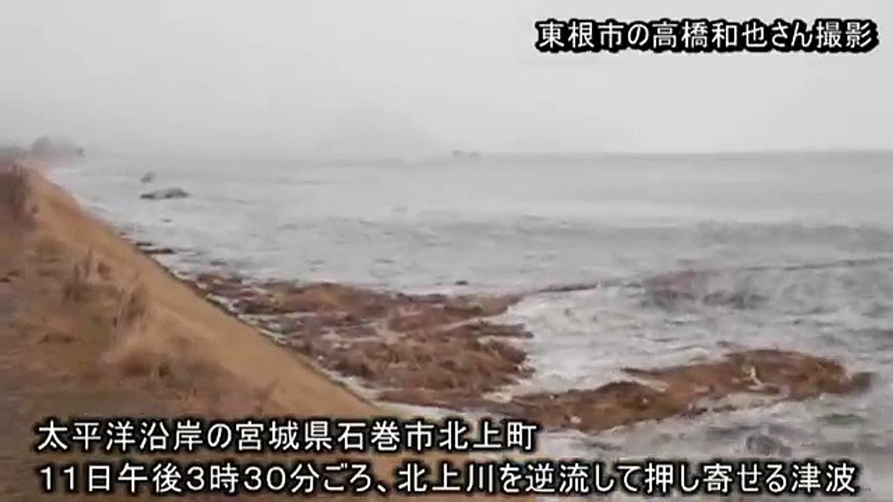【東日本大震災】宮城県石巻市に大津波
