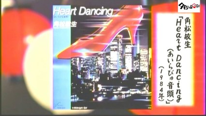 角松敏生　あいらびゅ音頭（タモリ倶楽部）